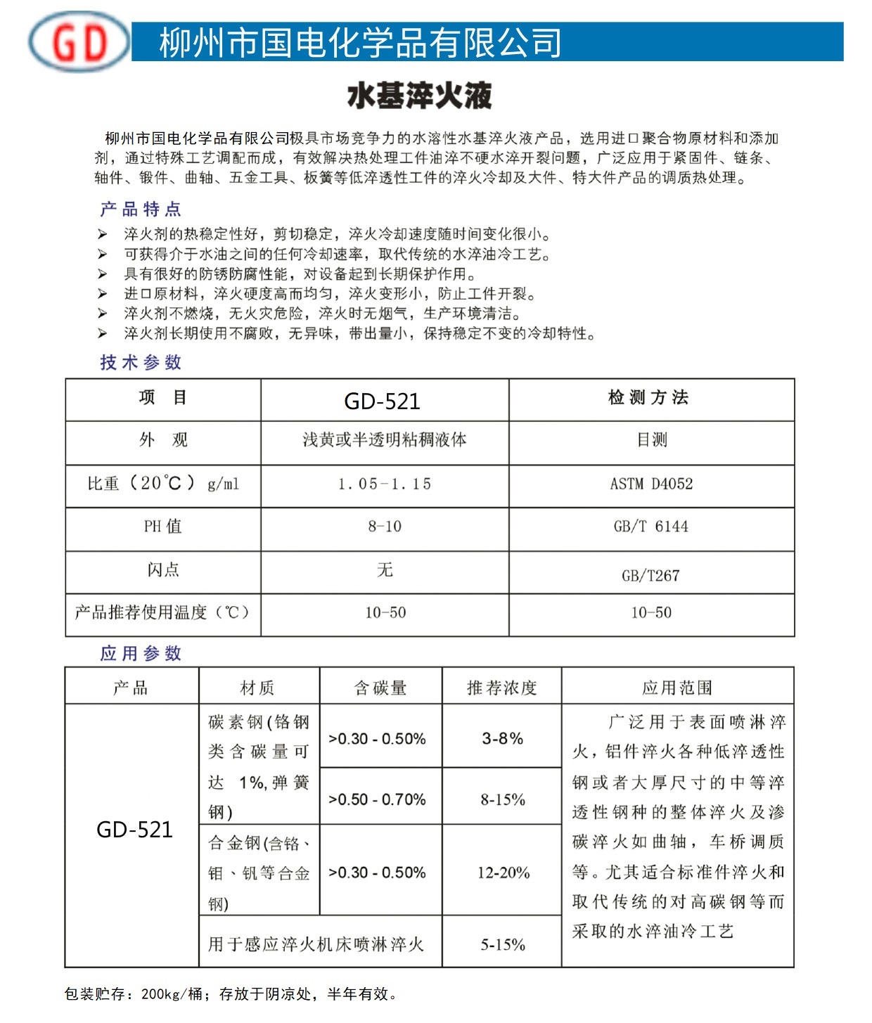 水基淬火液1.jpg