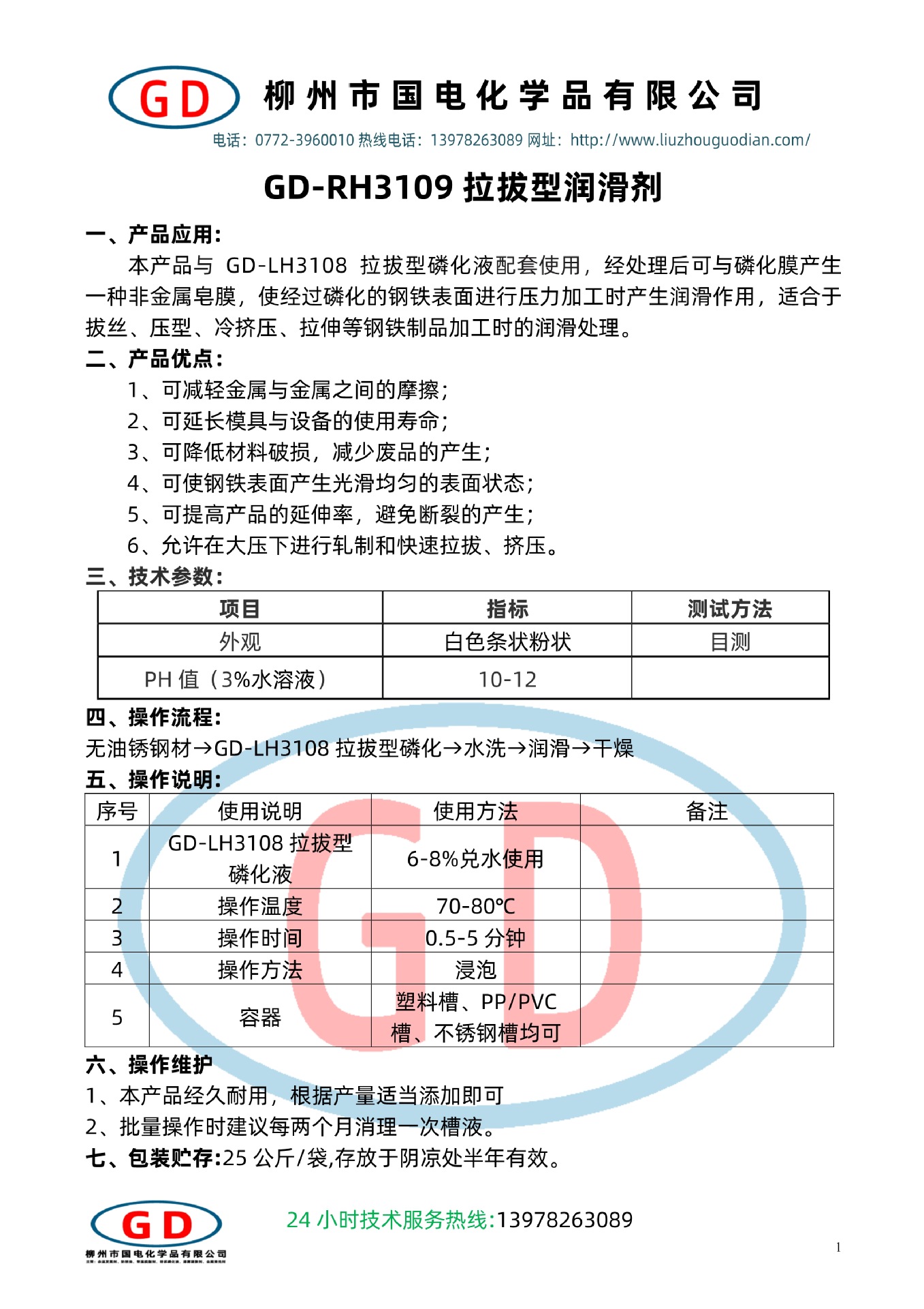 GD-RH3109拉拔型潤滑劑1.jpg